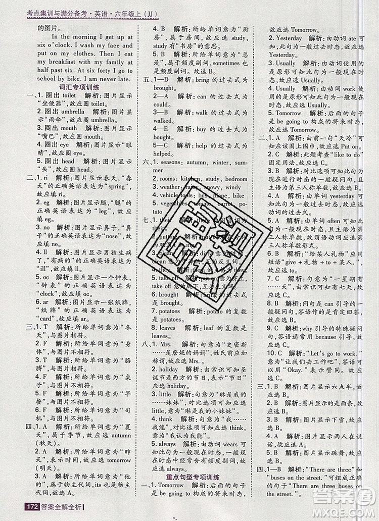 2019年考點(diǎn)集訓(xùn)與滿分備考六年級(jí)英語上冊(cè)冀教版答案