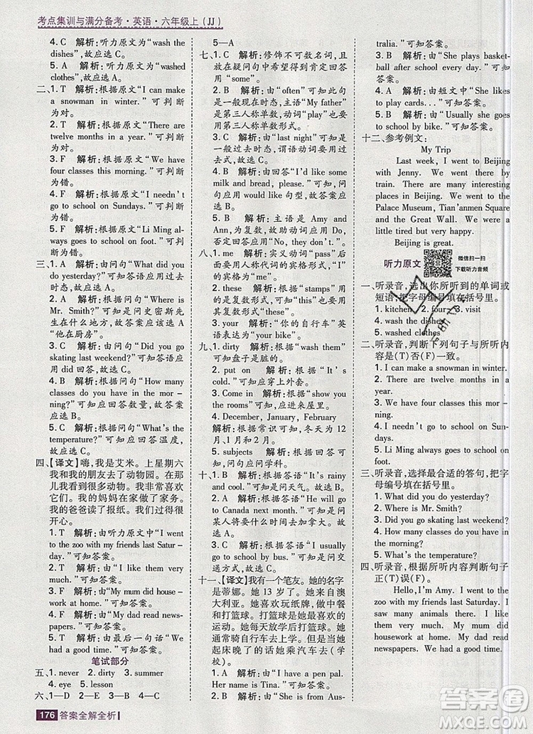 2019年考點(diǎn)集訓(xùn)與滿分備考六年級(jí)英語上冊(cè)冀教版答案