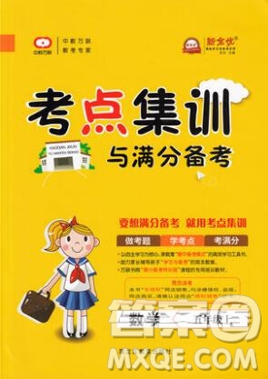 2019年考點(diǎn)集訓(xùn)與滿分備考五年級數(shù)學(xué)上冊人教版答案
