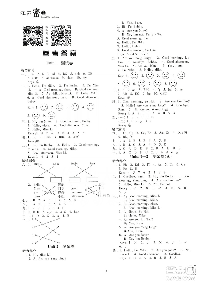 東南大學(xué)出版社2019江蘇密卷三年級(jí)英語(yǔ)上冊(cè)新課標(biāo)江蘇版答案