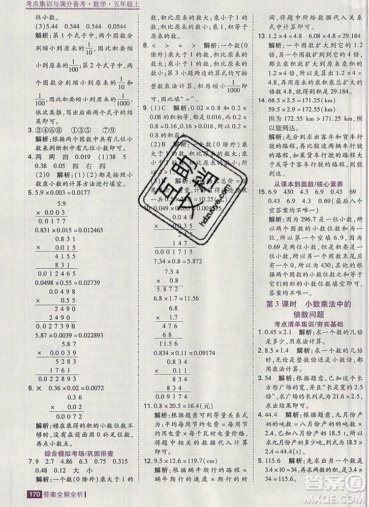 2019年考點(diǎn)集訓(xùn)與滿分備考五年級數(shù)學(xué)上冊人教版答案