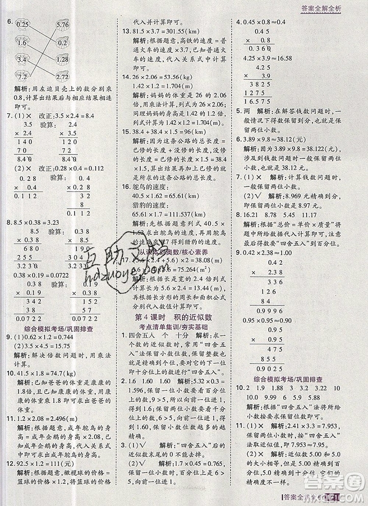 2019年考點(diǎn)集訓(xùn)與滿分備考五年級數(shù)學(xué)上冊人教版答案