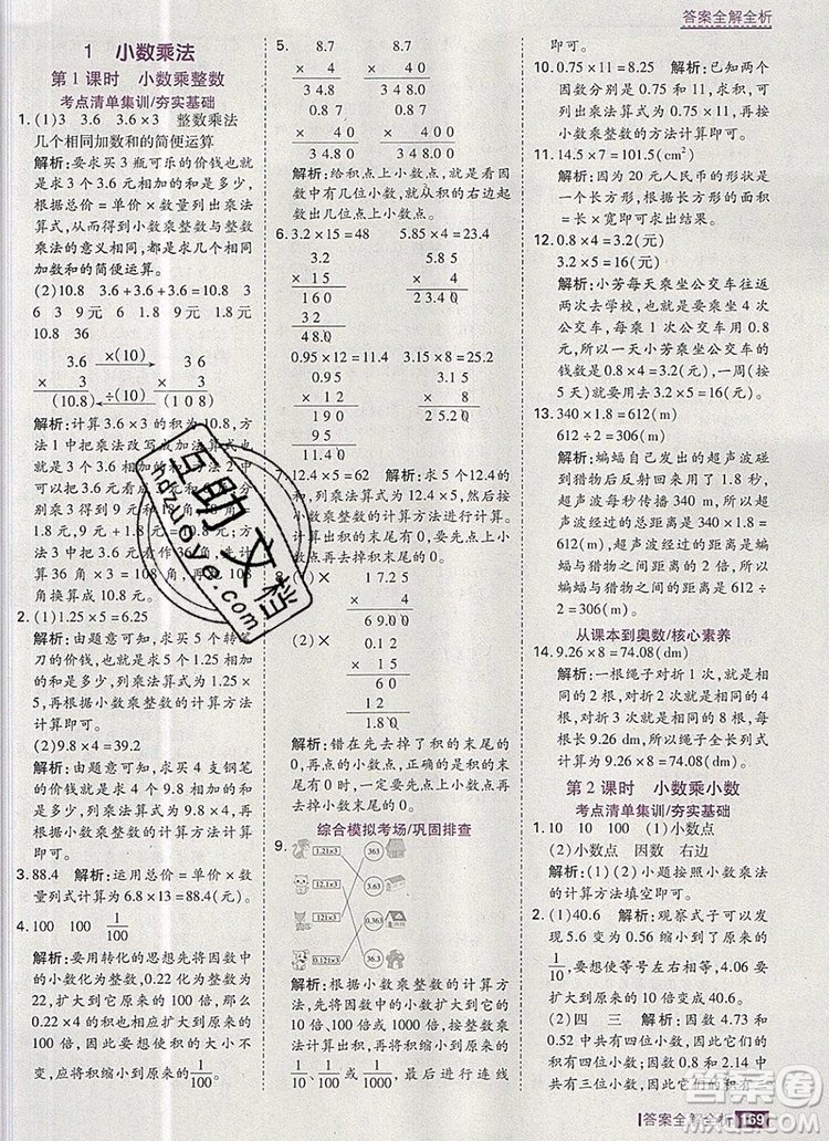 2019年考點(diǎn)集訓(xùn)與滿分備考五年級數(shù)學(xué)上冊人教版答案