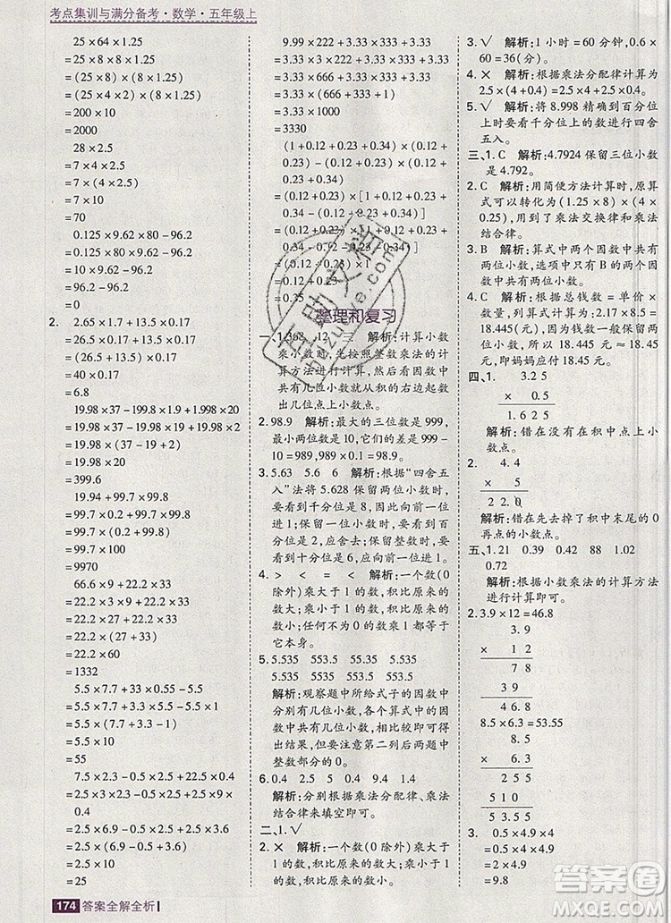 2019年考點(diǎn)集訓(xùn)與滿分備考五年級數(shù)學(xué)上冊人教版答案