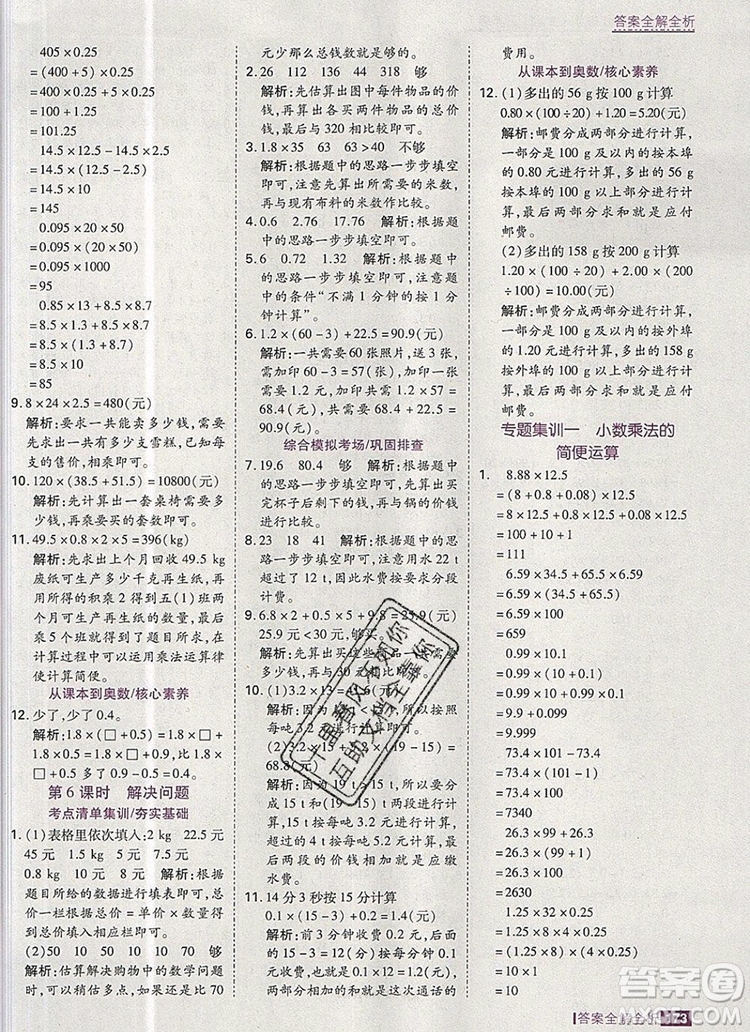 2019年考點(diǎn)集訓(xùn)與滿分備考五年級數(shù)學(xué)上冊人教版答案