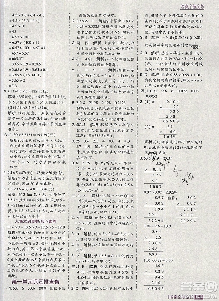 2019年考點(diǎn)集訓(xùn)與滿分備考五年級數(shù)學(xué)上冊人教版答案