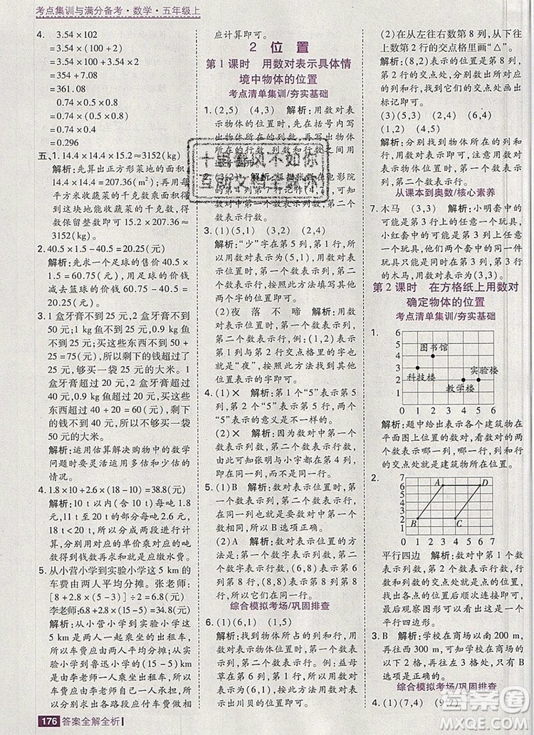 2019年考點(diǎn)集訓(xùn)與滿分備考五年級數(shù)學(xué)上冊人教版答案