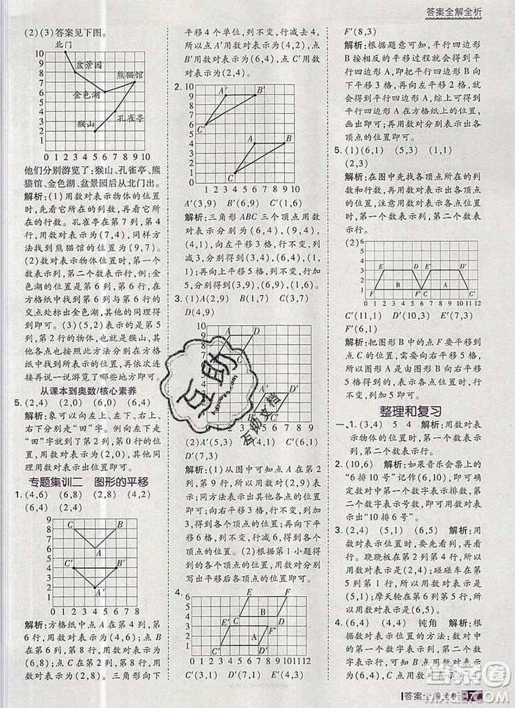 2019年考點(diǎn)集訓(xùn)與滿分備考五年級數(shù)學(xué)上冊人教版答案