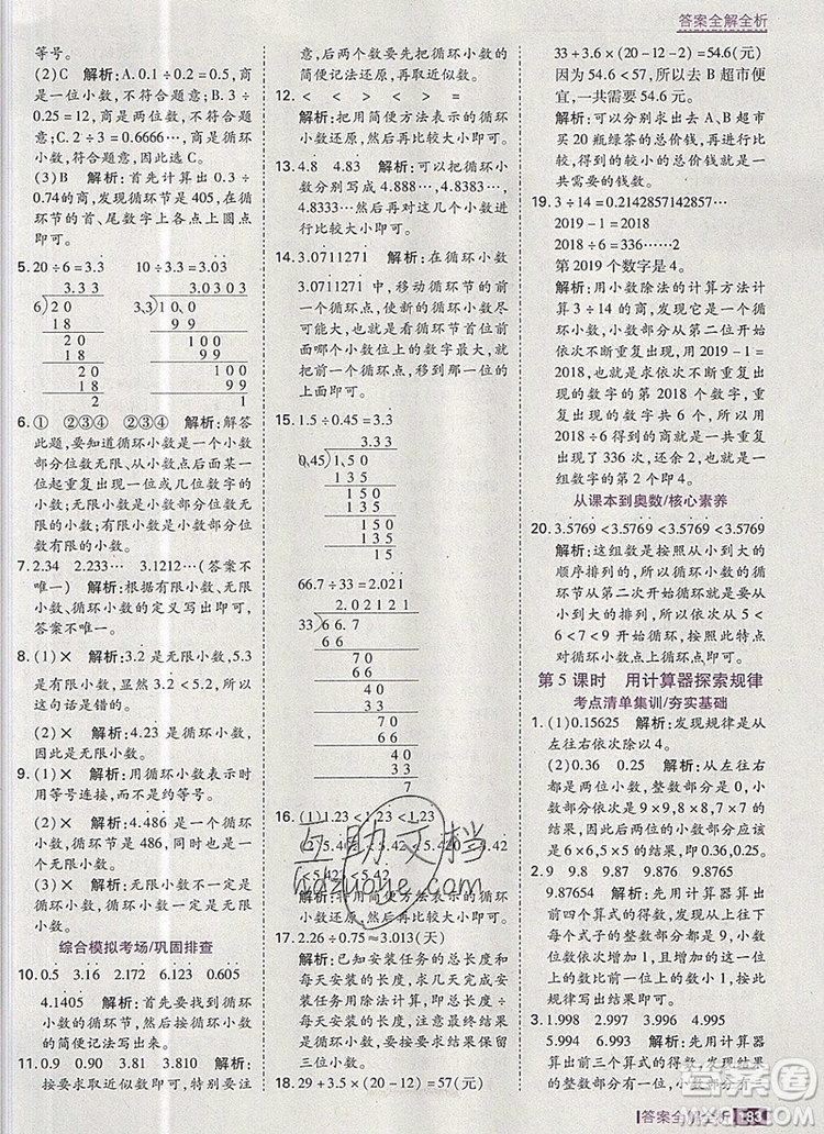 2019年考點(diǎn)集訓(xùn)與滿分備考五年級數(shù)學(xué)上冊人教版答案