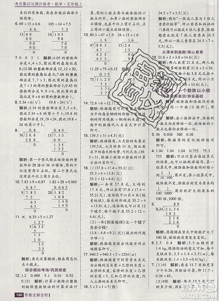 2019年考點(diǎn)集訓(xùn)與滿分備考五年級數(shù)學(xué)上冊人教版答案