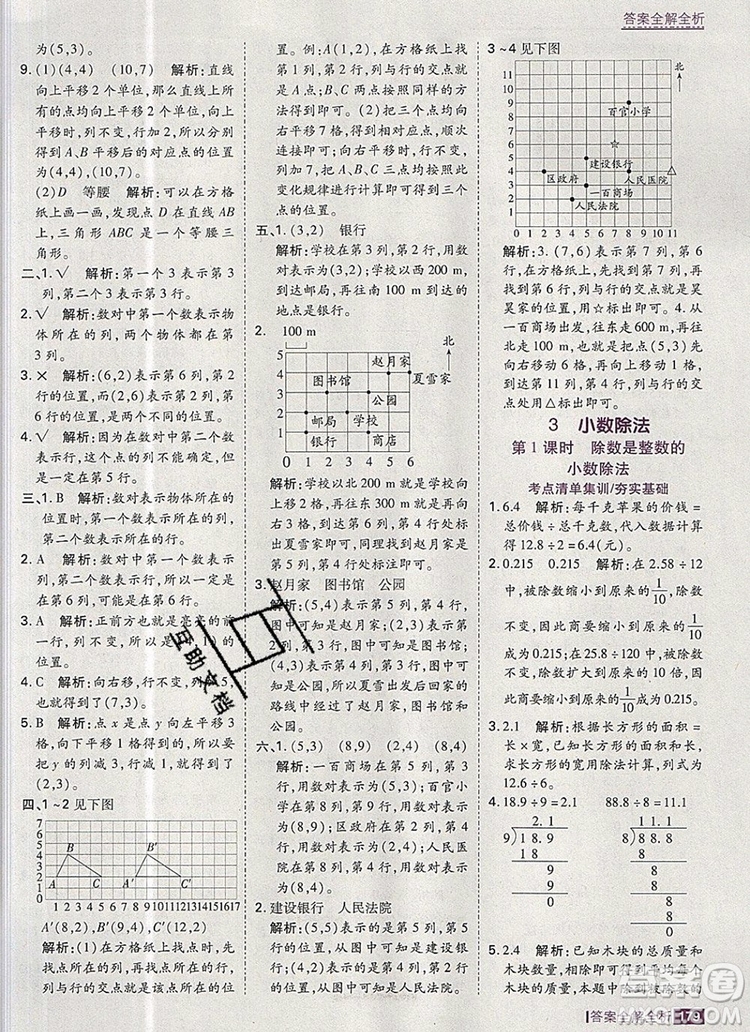 2019年考點(diǎn)集訓(xùn)與滿分備考五年級數(shù)學(xué)上冊人教版答案