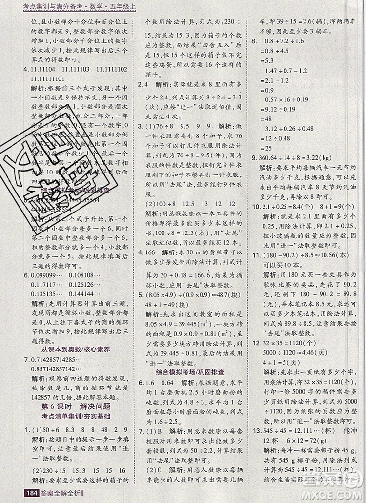 2019年考點(diǎn)集訓(xùn)與滿分備考五年級數(shù)學(xué)上冊人教版答案