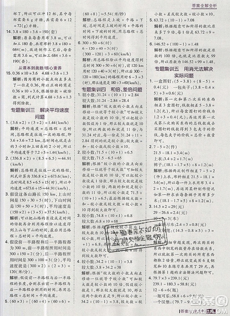 2019年考點(diǎn)集訓(xùn)與滿分備考五年級數(shù)學(xué)上冊人教版答案