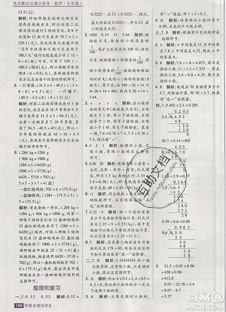2019年考點(diǎn)集訓(xùn)與滿分備考五年級數(shù)學(xué)上冊人教版答案