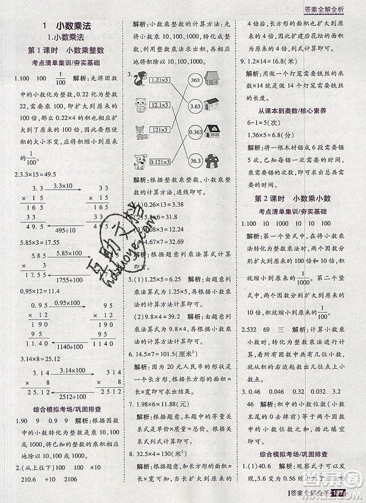 2019年考點集訓(xùn)與滿分備考五年級數(shù)學(xué)上冊北京版答案