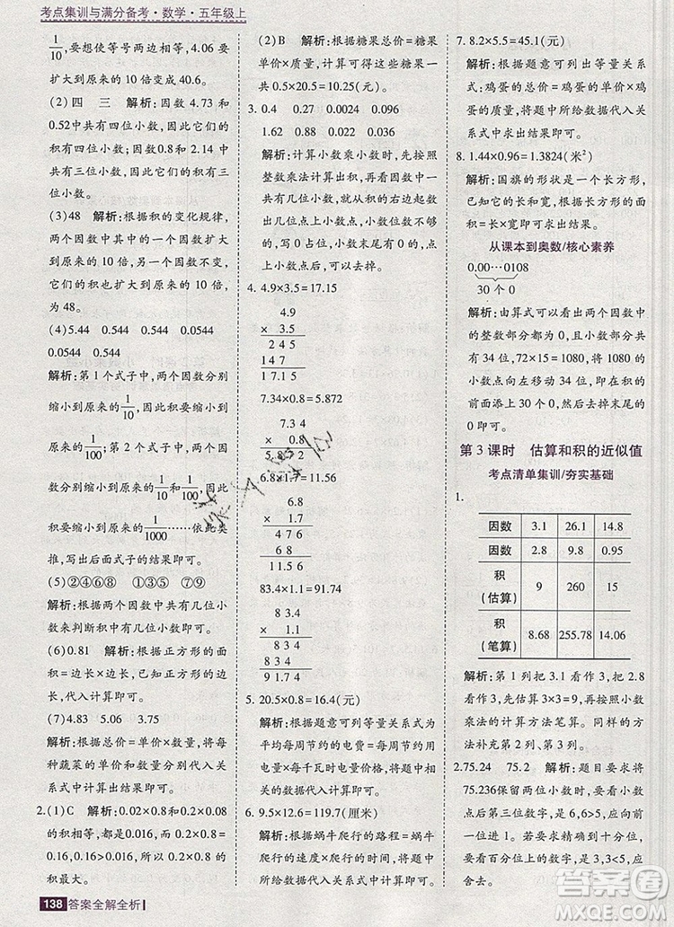 2019年考點集訓(xùn)與滿分備考五年級數(shù)學(xué)上冊北京版答案