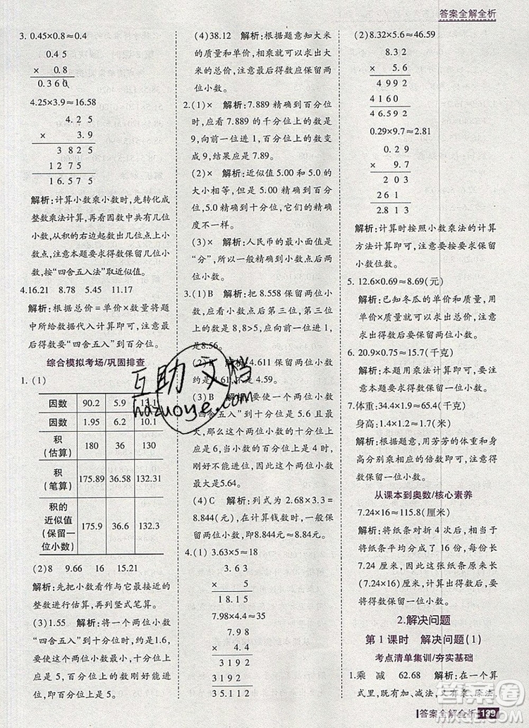 2019年考點集訓(xùn)與滿分備考五年級數(shù)學(xué)上冊北京版答案