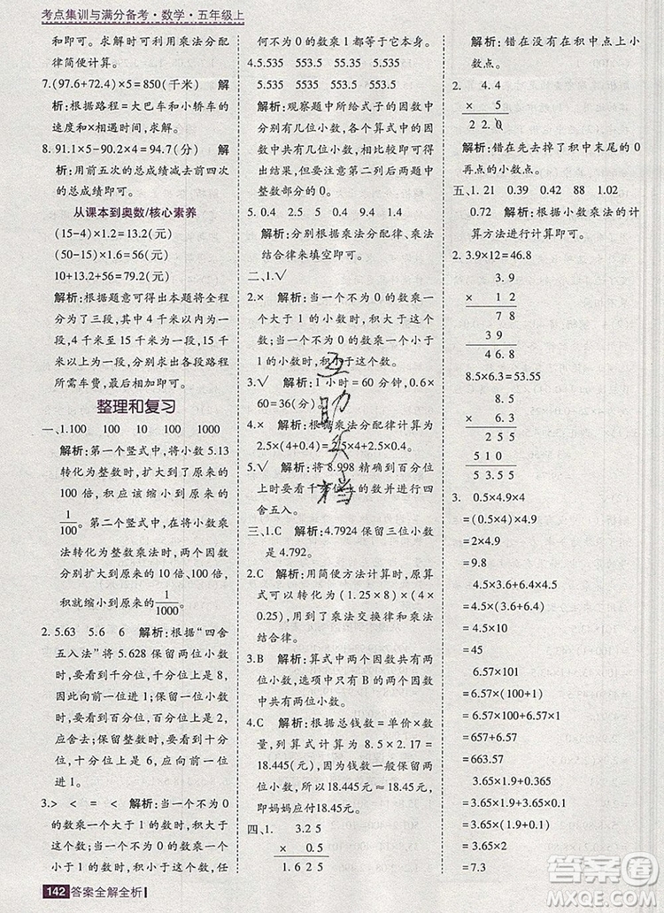 2019年考點集訓(xùn)與滿分備考五年級數(shù)學(xué)上冊北京版答案