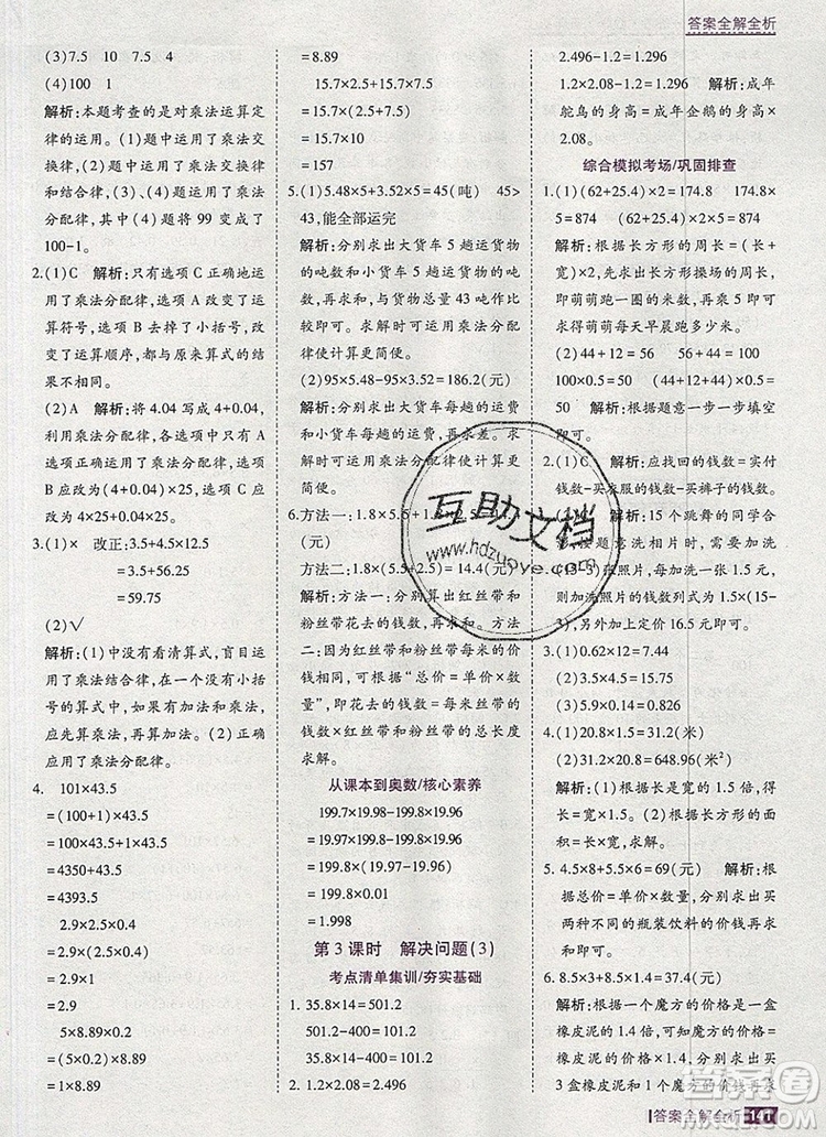 2019年考點集訓(xùn)與滿分備考五年級數(shù)學(xué)上冊北京版答案