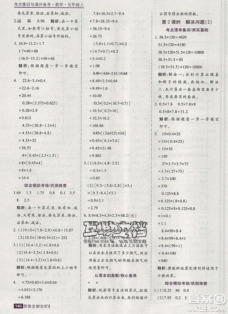 2019年考點集訓(xùn)與滿分備考五年級數(shù)學(xué)上冊北京版答案