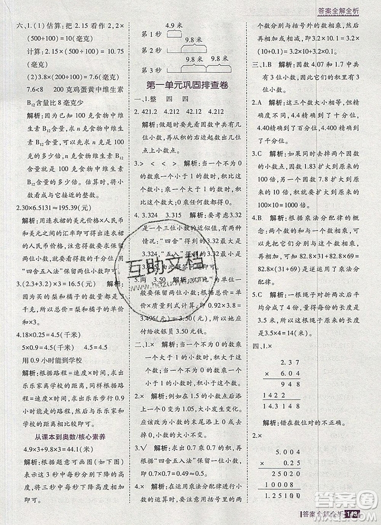 2019年考點集訓(xùn)與滿分備考五年級數(shù)學(xué)上冊北京版答案