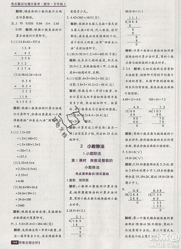 2019年考點集訓(xùn)與滿分備考五年級數(shù)學(xué)上冊北京版答案