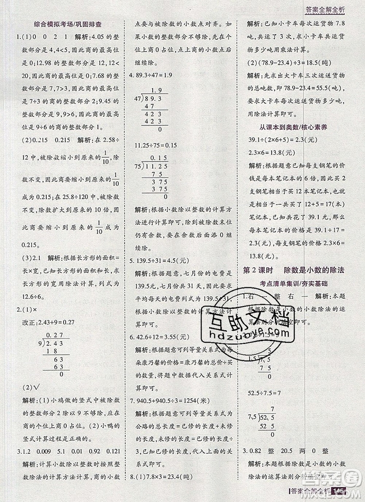 2019年考點集訓(xùn)與滿分備考五年級數(shù)學(xué)上冊北京版答案