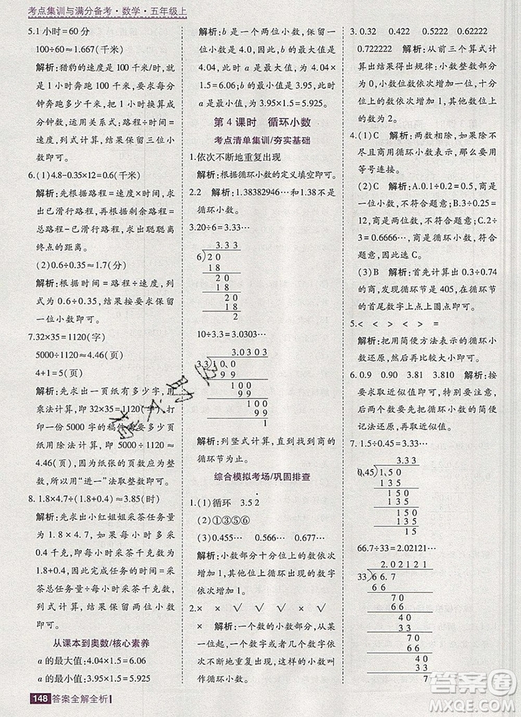 2019年考點集訓(xùn)與滿分備考五年級數(shù)學(xué)上冊北京版答案