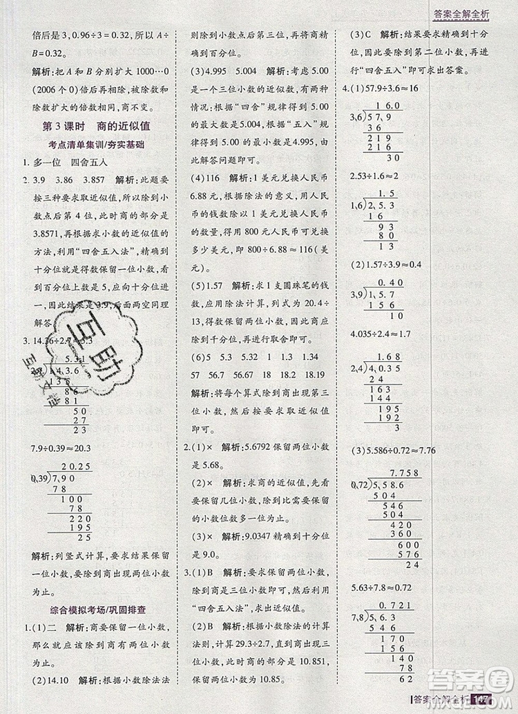 2019年考點集訓(xùn)與滿分備考五年級數(shù)學(xué)上冊北京版答案