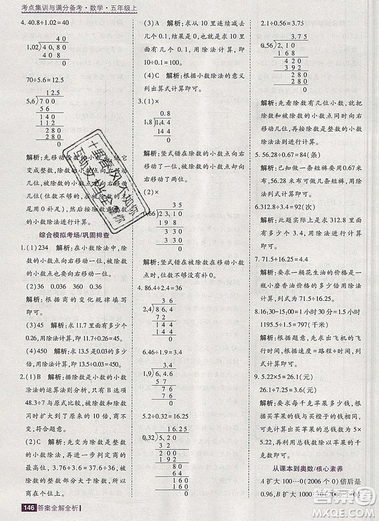 2019年考點集訓(xùn)與滿分備考五年級數(shù)學(xué)上冊北京版答案