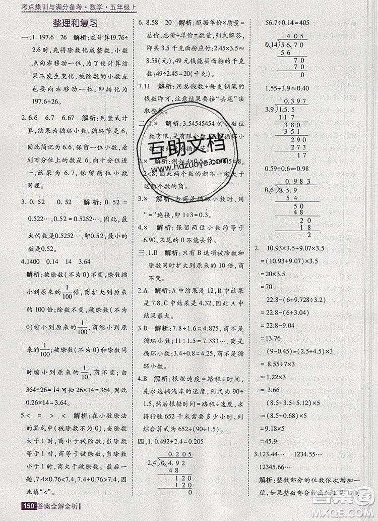 2019年考點集訓(xùn)與滿分備考五年級數(shù)學(xué)上冊北京版答案
