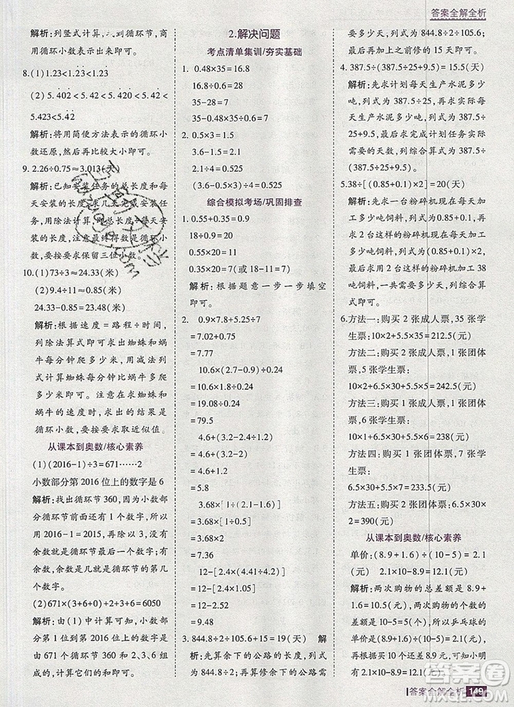 2019年考點集訓(xùn)與滿分備考五年級數(shù)學(xué)上冊北京版答案