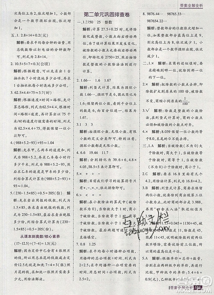 2019年考點集訓(xùn)與滿分備考五年級數(shù)學(xué)上冊北京版答案