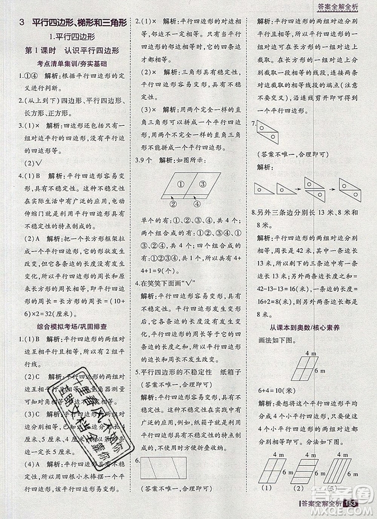 2019年考點集訓(xùn)與滿分備考五年級數(shù)學(xué)上冊北京版答案