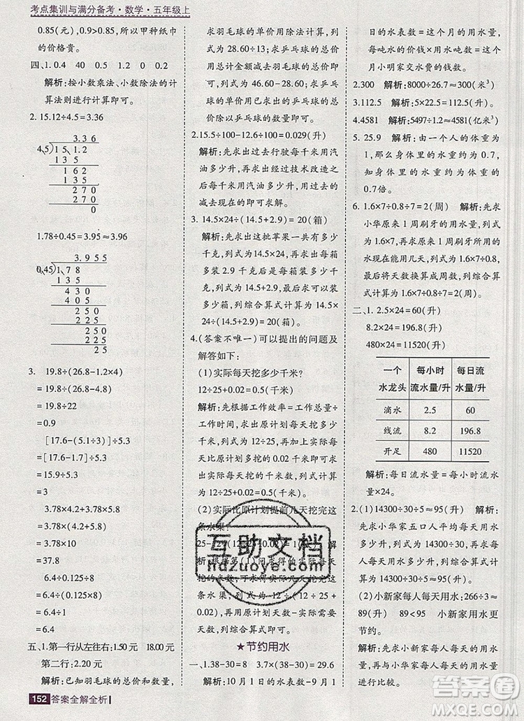 2019年考點集訓(xùn)與滿分備考五年級數(shù)學(xué)上冊北京版答案