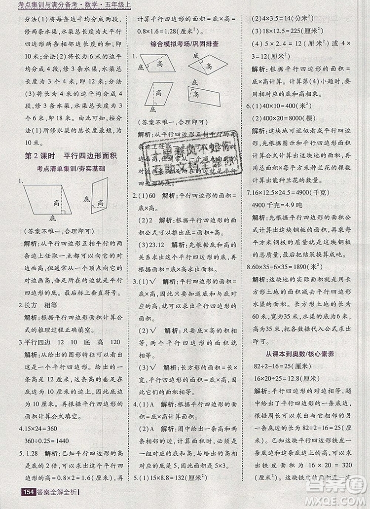 2019年考點集訓(xùn)與滿分備考五年級數(shù)學(xué)上冊北京版答案