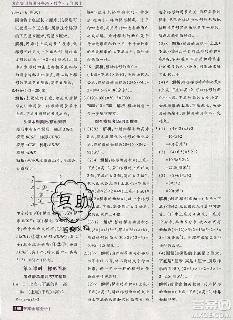 2019年考點集訓(xùn)與滿分備考五年級數(shù)學(xué)上冊北京版答案