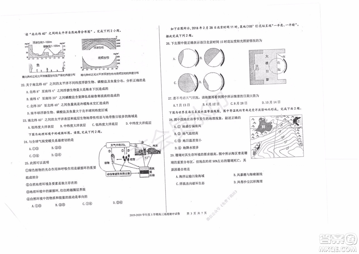 2020屆衡水中學(xué)高三年級上學(xué)期期中考試地理試題及答案