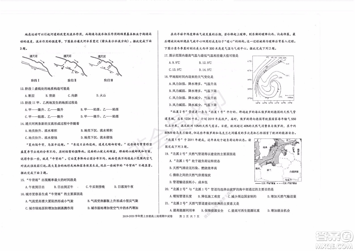 2020屆衡水中學(xué)高三年級上學(xué)期期中考試地理試題及答案