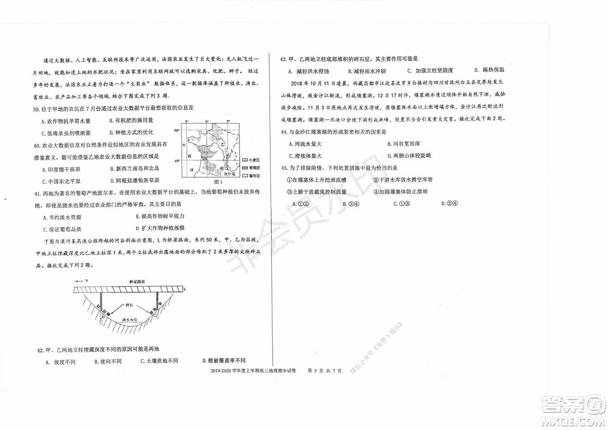 2020屆衡水中學(xué)高三年級上學(xué)期期中考試地理試題及答案