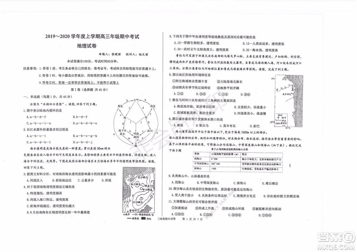 2020屆衡水中學(xué)高三年級上學(xué)期期中考試地理試題及答案