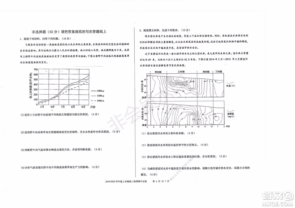 2020屆衡水中學(xué)高三年級上學(xué)期期中考試地理試題及答案