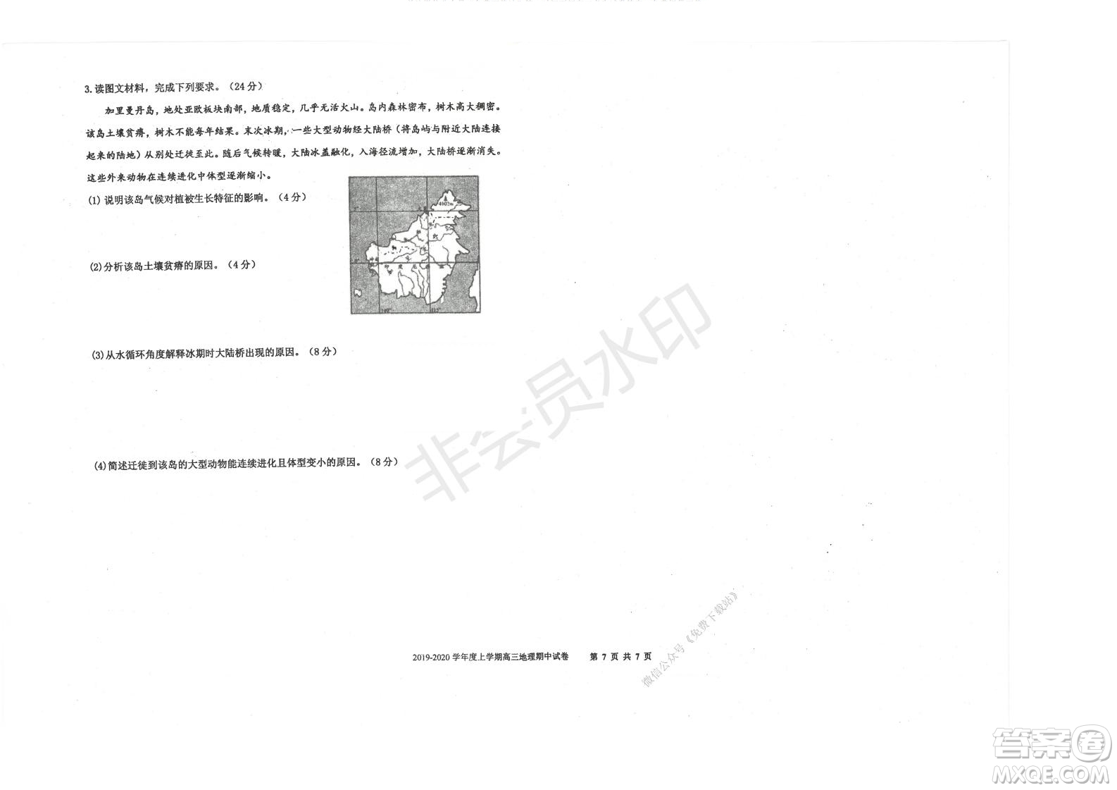 2020屆衡水中學(xué)高三年級上學(xué)期期中考試地理試題及答案