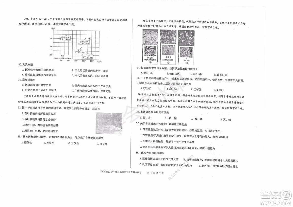2020屆衡水中學(xué)高三年級上學(xué)期期中考試地理試題及答案