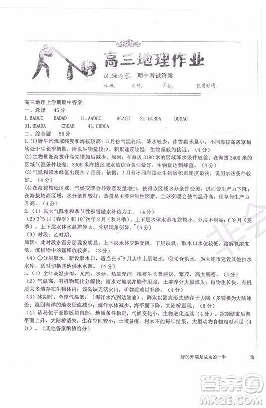 2020屆衡水中學(xué)高三年級上學(xué)期期中考試地理試題及答案