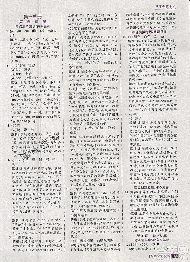 2019年考點集訓與滿分備考五年級語文上冊人教版答案