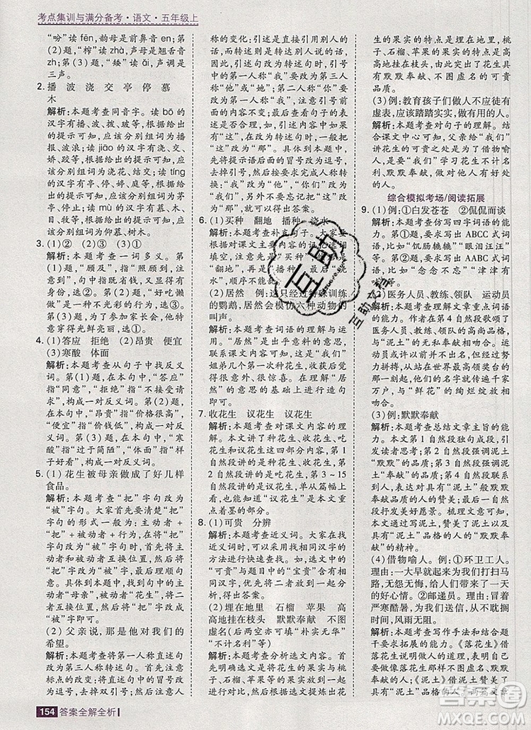 2019年考點集訓與滿分備考五年級語文上冊人教版答案