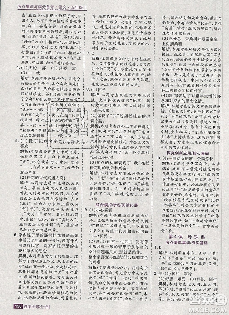 2019年考點集訓與滿分備考五年級語文上冊人教版答案