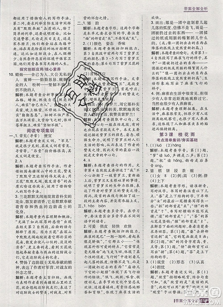 2019年考點集訓與滿分備考五年級語文上冊人教版答案
