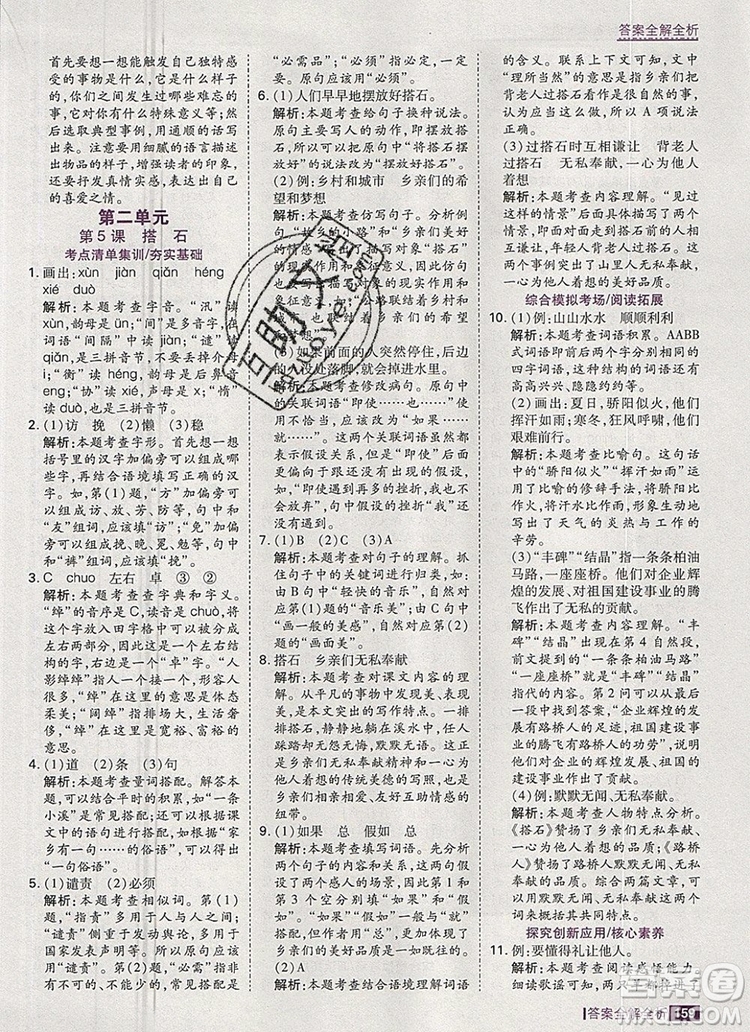 2019年考點集訓與滿分備考五年級語文上冊人教版答案